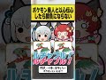 ポケモン廃人に以心伝心を攻略された。 #おどろく #コメディ