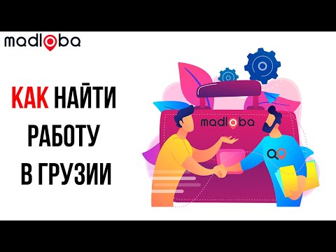 💰Как найти работу в Грузии? Что делать и где искать возможность заработать в Грузии? Честные советы