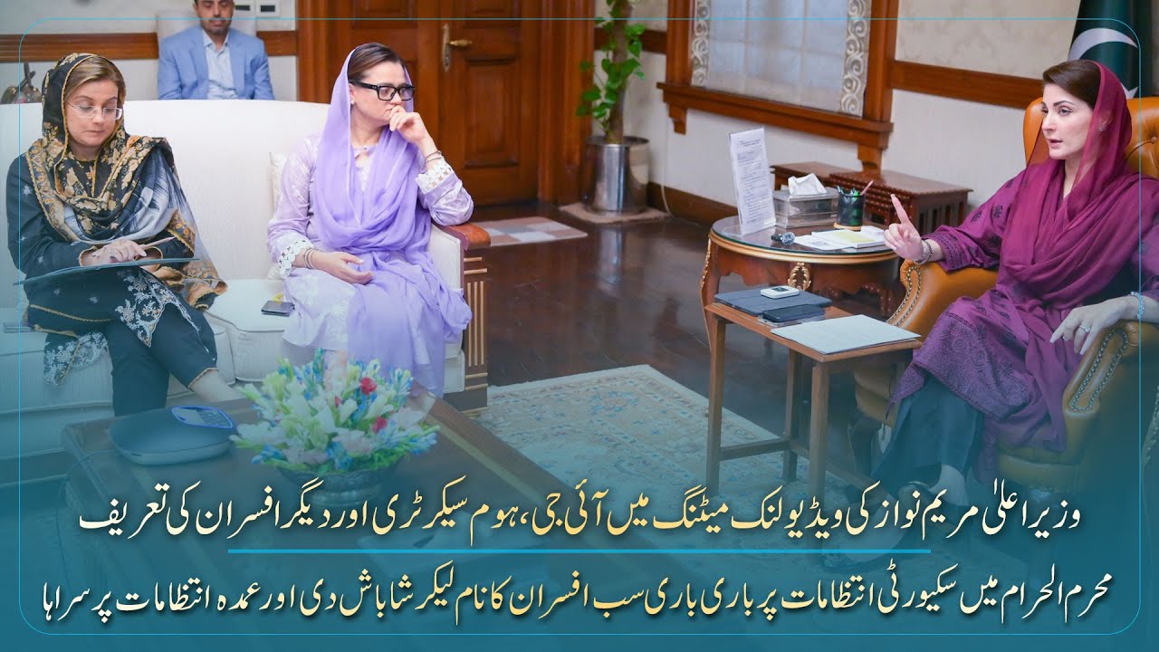 Video link meeting of Chief Minister Punjab Maryam Nawaz Sharif with the administration