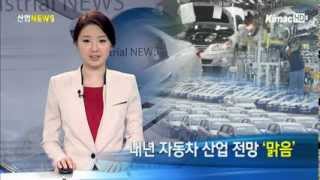 내년 자동차 산업 전망 '맑음'