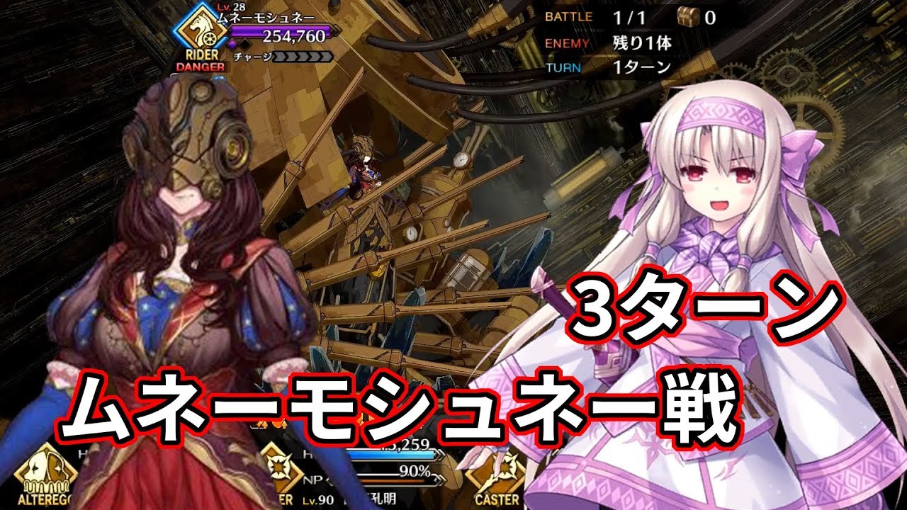 Fgo シトナイ ムネーモシュネー戦 3ターン 第11節 記憶と記録の果てに レディ ライネスの事件簿 Youtube Fgo シトナイ ムネーモシュネー戦 3ターン 第11節 記憶と記録の果てに レディ ライネスの事件簿 Youtube