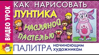 Как нарисовать ЛУНТИКА. ГЕРОИ МУЛЬТФИЛЬМОВ. Видео-урок для начинающих художников.