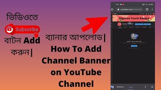 How To Add Subscribe Bell Button & YouTube Channel Banner Upload In Android Phone