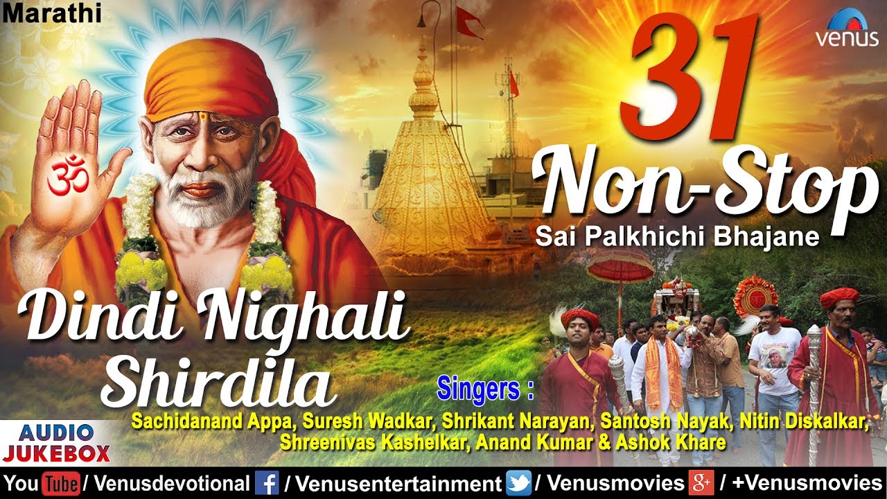 Dindi Nighali Shirdila   Sachidanand Appa  31 Non Stop Sai Palkhichi Bhajane  Marathi Sai Bhajans