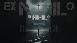exNIHILo - Тіні богів (презентація) #exnihilo #українськамузика #metal #alternative #rock