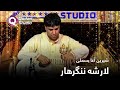 تکنوازی رباب شیرین آغا بسملی نغمه زیبای لارشه ننگرهار تکنوازی رباب شیرین آغا بسملی نغمه زیبای لارشه ننگرهار