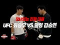 덜렁 김승연 vs UFC 최승우(feat.논현 바모스짐 도장깨기)