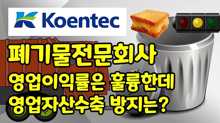 코엔텍 이번 주 빼꼼빼꼼 👀 _ 주식 초보와 함께 하는 공부