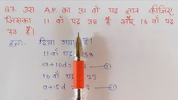 class 10 maths chapter 5 exercise 5.2 question 7 in hindi