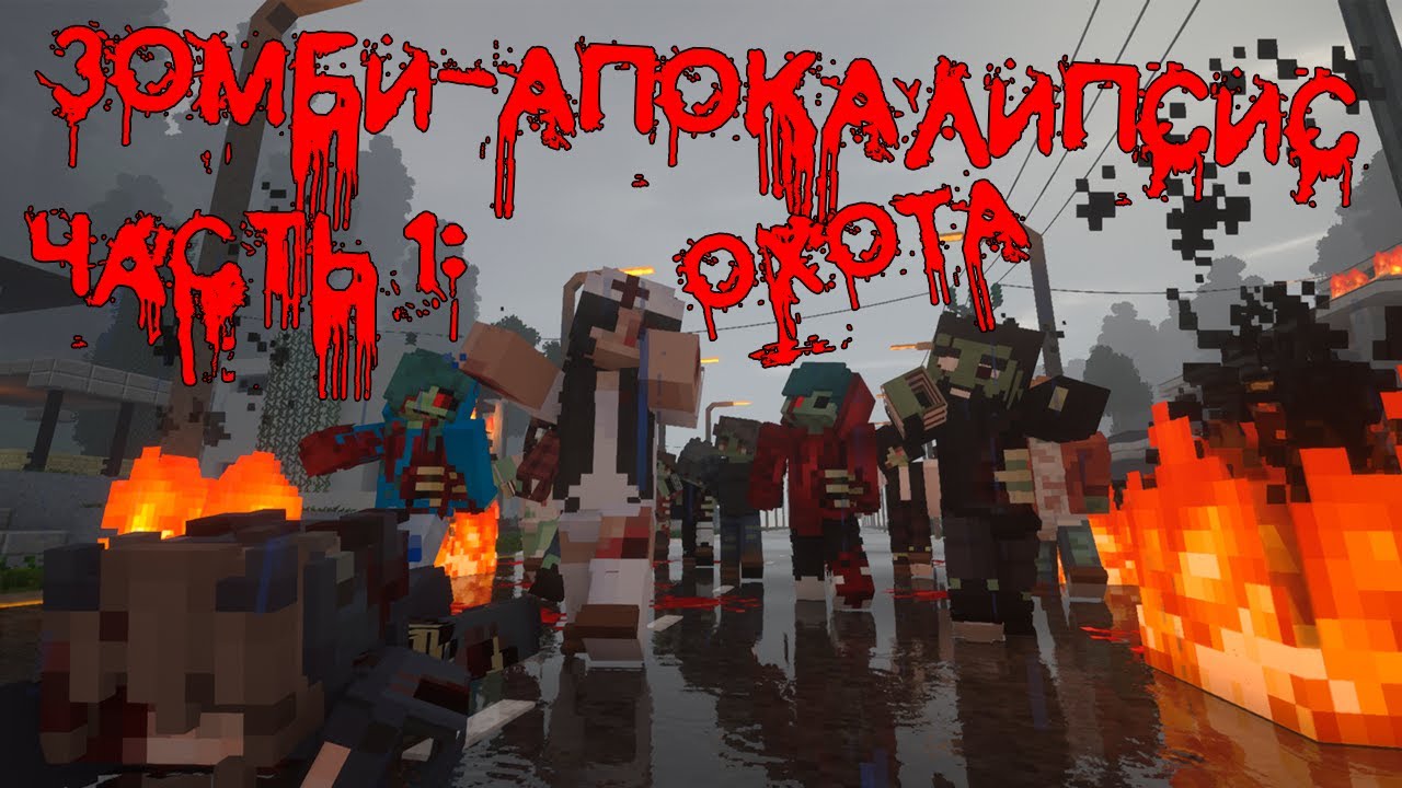 прохождение зомби апокалипсис 2