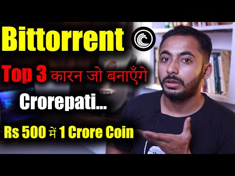 Bittorrent Coin Top 3 कारन जो बनाएँगे Crorepati | bittorrent coin news today| btt news | Crypto news thumbnail