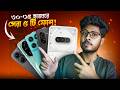 এই বাজেটে ভুল করলে আফসোস!🤔Top Smartphones Under 35K