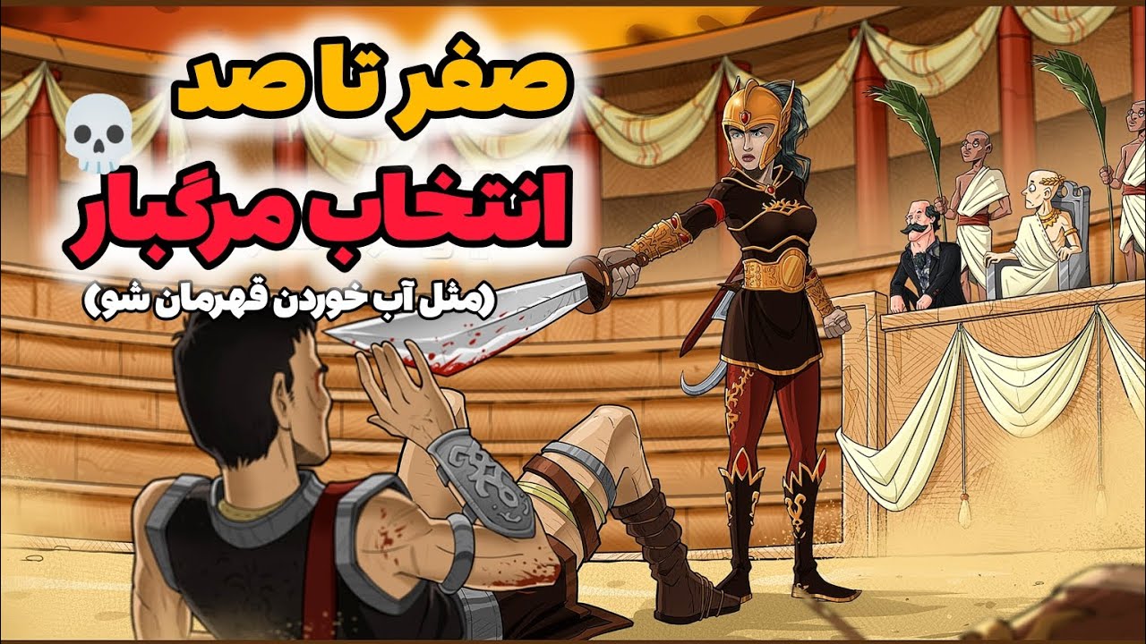 پرده برداری از راز و رمز های چالش انتخاب مرگبار😱😍مثل آب خوردن قهرمان چالش شو🤯🤩