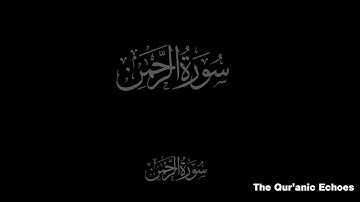 تلاوة رائعة ممتعة بديعة ومؤثرة جداً | سورة الرحمن مكتوبة حسن صوال |  للشيخ حسن صالح #quran #surah