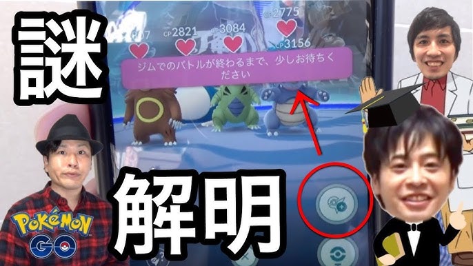 ポケモンgo 空き枠あるのにジムに配置できない 原因究明 ポケコイン Youtube