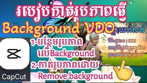 របៀបកាត់រូបភាពធ្វើ Background VDO # How to create VDO background #capcut
