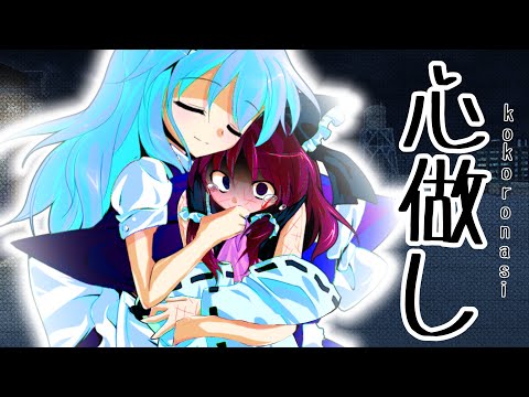 【東方改変PV】心做し