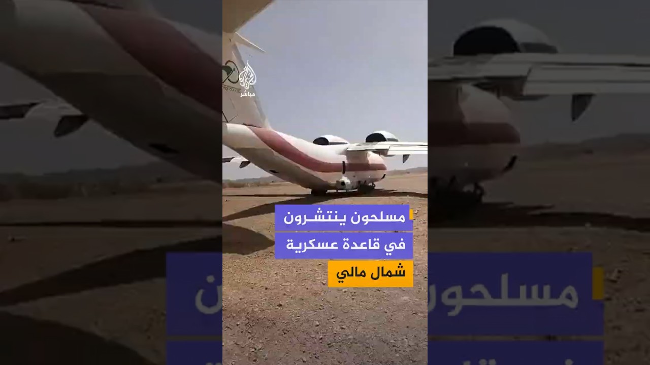 مسلحون ينتشرون في قاعدة عسكرية شمال مالي