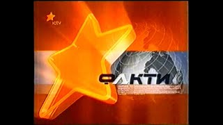 ICTV, 29.12.2006. ФАКТИ + СПОРТ + ПОГОДА