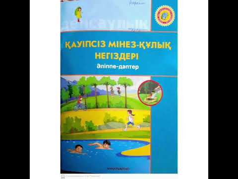 Бейне: Мінез-құлықты қолдау жоспары дегеніміз не?