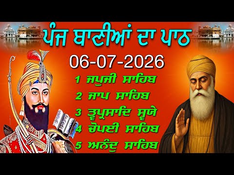 Panj Bania da paath // 06-07-2026 // ਪੰਜ ਬਾਣੀਆਂ ਦਾ ਪਾਠ // पांच बाणियां का जाप // Nitnem Fast Paath 