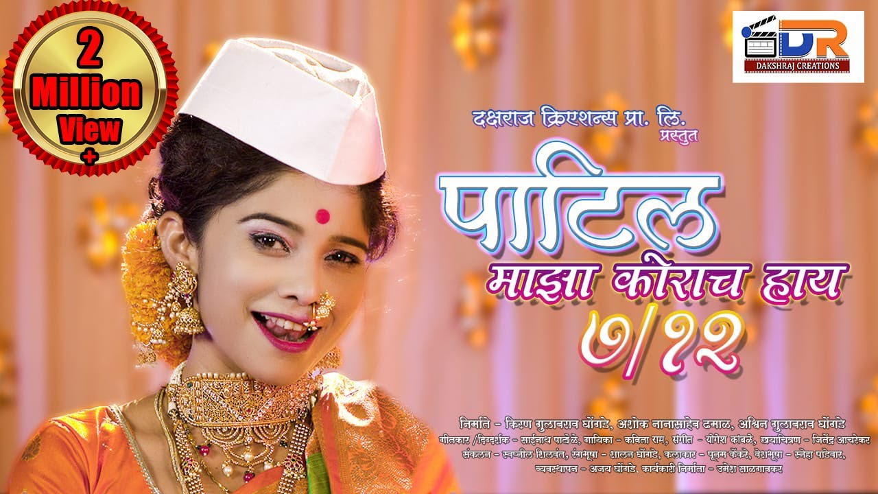  Official Satbara     712 Lavani   Marathi songs 2023   Dakshraj Creations PVT LTD