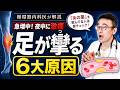 【夜中に激痛】なぜ夏に増える?足がつる(こむら返り)の6大原因と、絶対にやってはいけないNG行動【医師が教える対策】