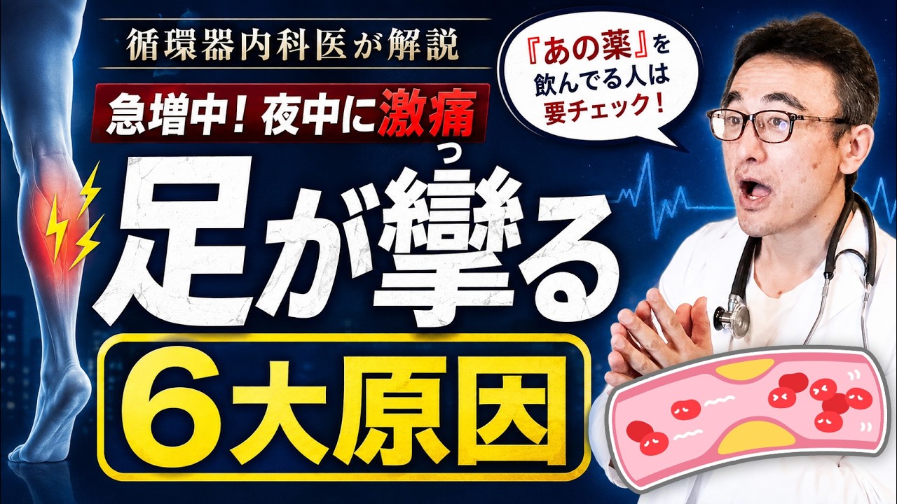 【夜中に激痛】なぜ夏に増える?足がつる(こむら返り)の6大原因と、絶対にやってはいけないNG行動【医師が教える対策】