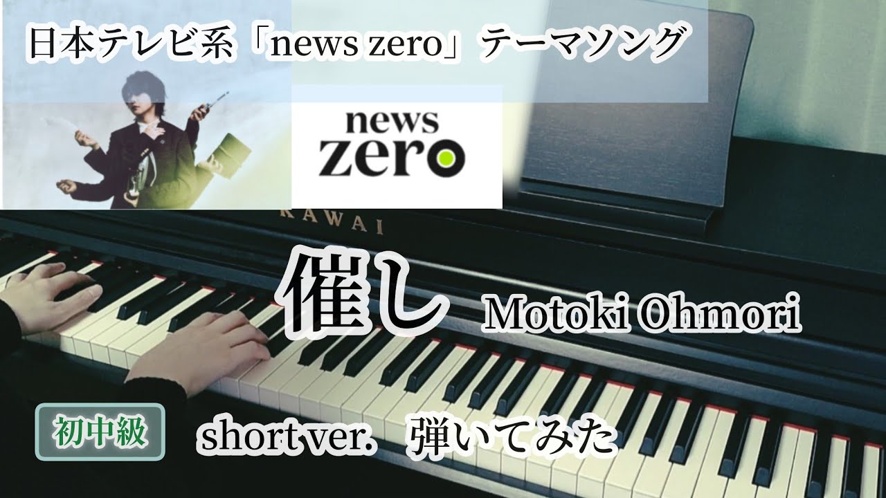 催し／大森元貴』ゆっくりだけど弾いてみた。日本テレビ系「news zero