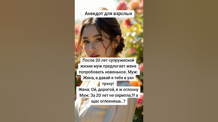 Что новенького захотелось с женой как в анегдоте