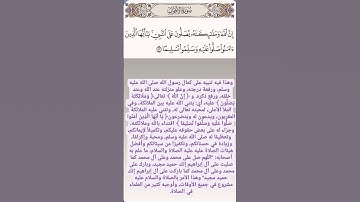 ( إن الله وملائكته يصلون على النبي يا أيها الذين آمنوا صلوا عليه وسلموا تسليما ) سورة الأحزاب #quran