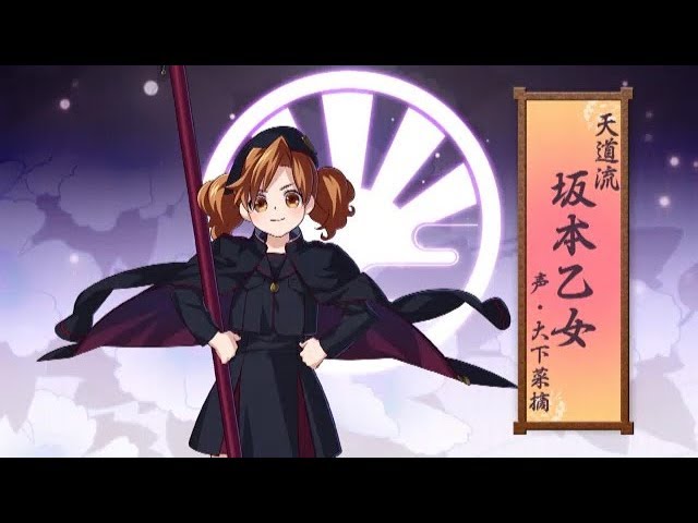 乙女剣武蔵 サンプルボイス 坂本乙女 声 大下菜摘 Youtube