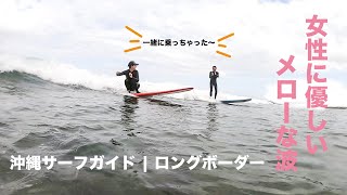 女性に優しいロングボードセッション 沖縄サーフガイド Youtube