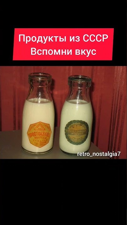 Продукты из СССР Вспомни вкус #ностальгия #ретро #ссср #жизнь #еда # ...