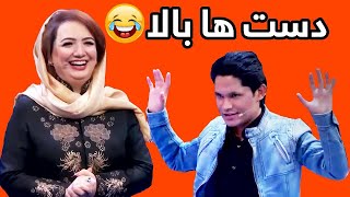 طنزهای جالب و خنده دار قسیم ابراهیمی با شکریه بارکزی🤣🤣