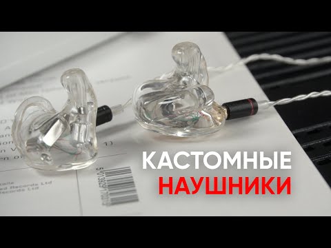 Кастомные наушники: что это такое, как работает, что дает и стоит ли того?