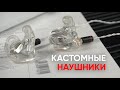 Кастомные наушники: что это такое, как работает, что дает и стоит ли того?