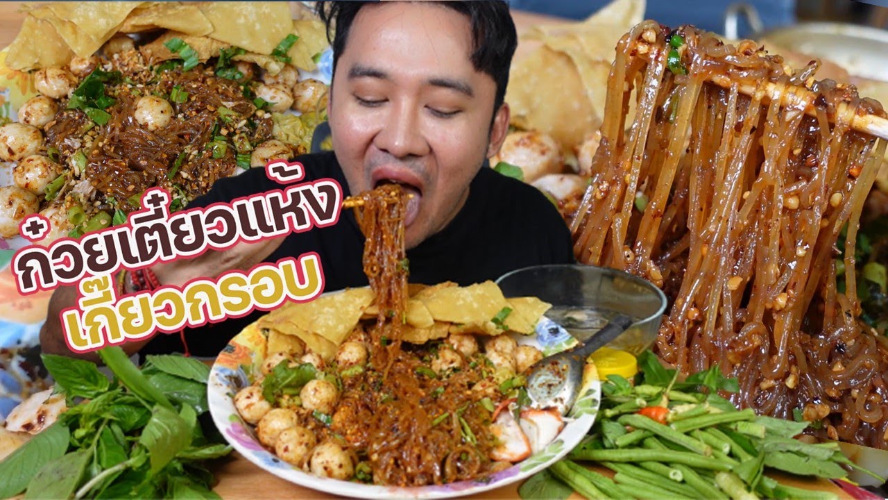 ก๋วยเตี๋ยวแห้ง เกี๊ยวกรอบ ลูกชิ้นจุกๆ อร่อยมาก l กินกับกี้