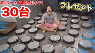 【ドッキリ】ルンバ３０台を兄クロードにプレゼントしてみたら怒られる！？【引越し】