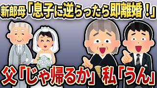 【2chスカッと】結婚式にて父「帰るか」私「うん」→新郎たちの悲惨な末路が、、、【ゆっくり解説】