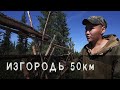 Строим ИЗГОРОДЬ общей длиной 50 км.