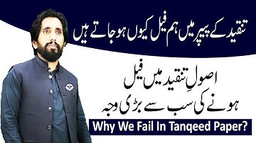 Why We Fail In Asool e Tanqeed Paper | MA Urdu Part 2