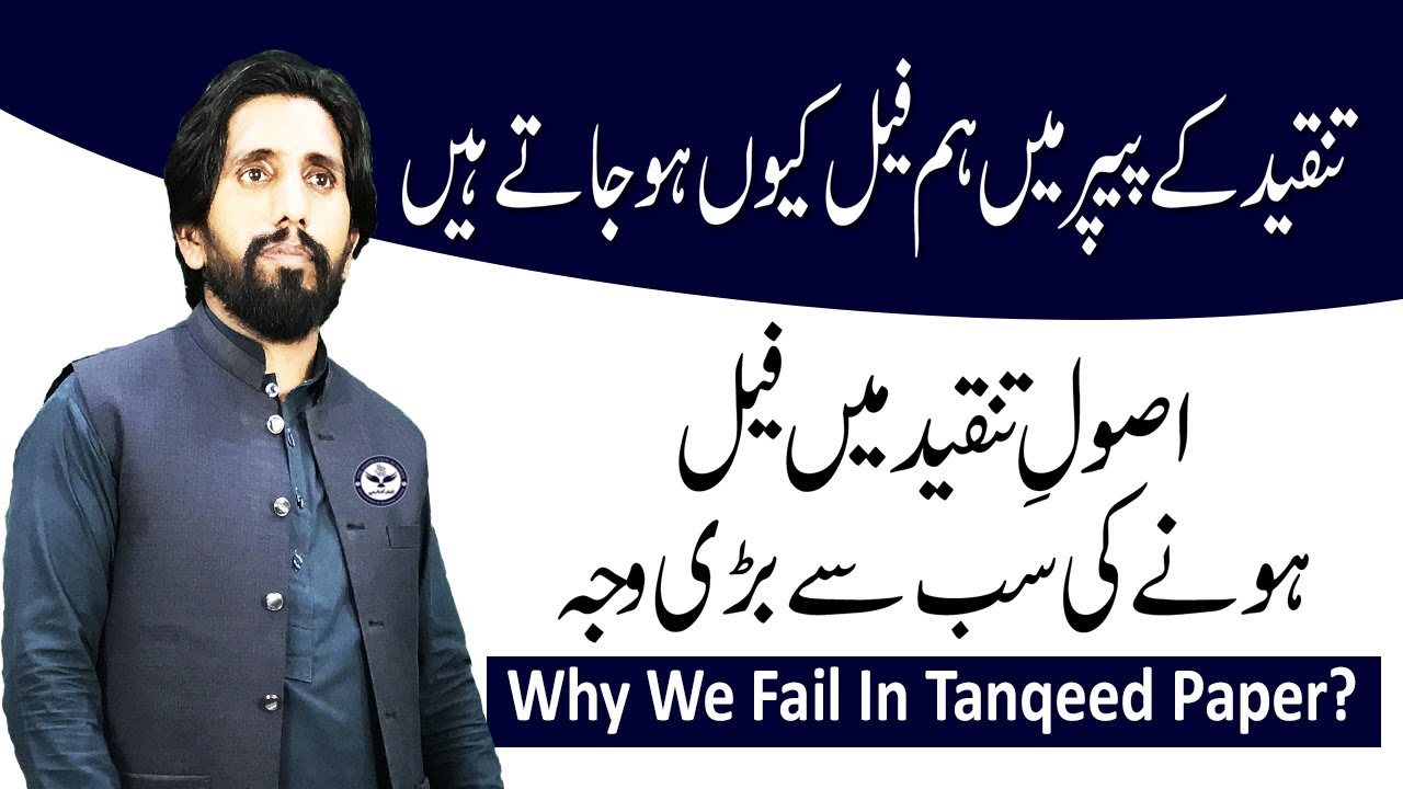 Why We Fail In Asool e Tanqeed Paper | MA Urdu Part 2