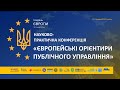 Науково-практична конференція &quot;Європейські орієнтири публічного управління&quot;