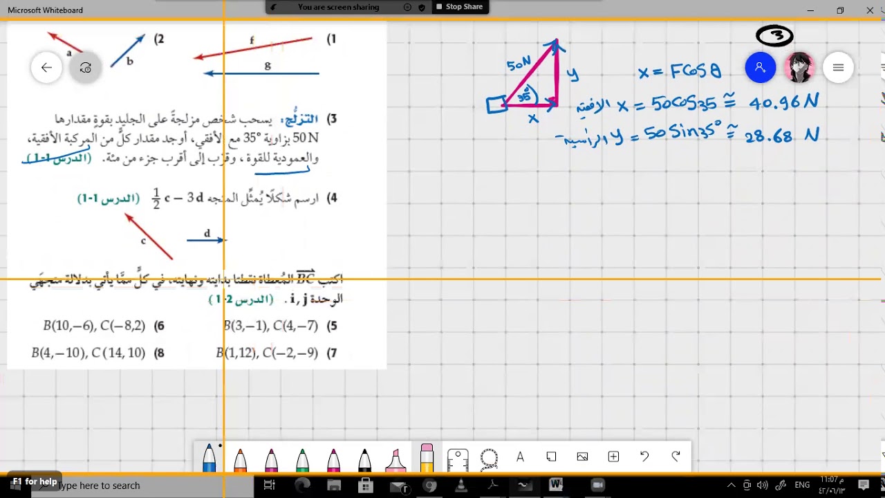 رياضيات 6 حل اختبار منتصف الباب الاول المتجهات