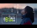 白安ANN [ 讓我逃離平庸的生活Escaping the Mediocre Life ] Official Music Video