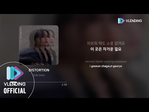 [MP3] 조하(JOHA) - DISTORTION