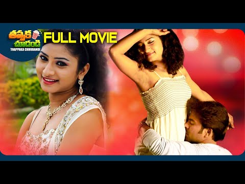 21st Century Love Latest Telugu Full Movie | Gopinadh, Vishnupriya | @ThappakaChudandi9