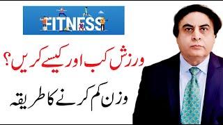 Best Exercise to lose belly fat  Dr. Khalid Jamil
