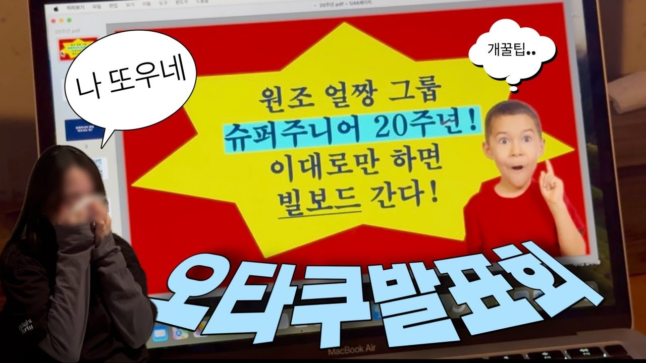슈퍼주니어 20주년 컨셉&헤메코 제안 PT | 지난 앨범 돌아보기, 이시국송 하우스파티 찬반 토론, 취기를 빌려.. 취중진담 💦 [오타쿠 발표회]